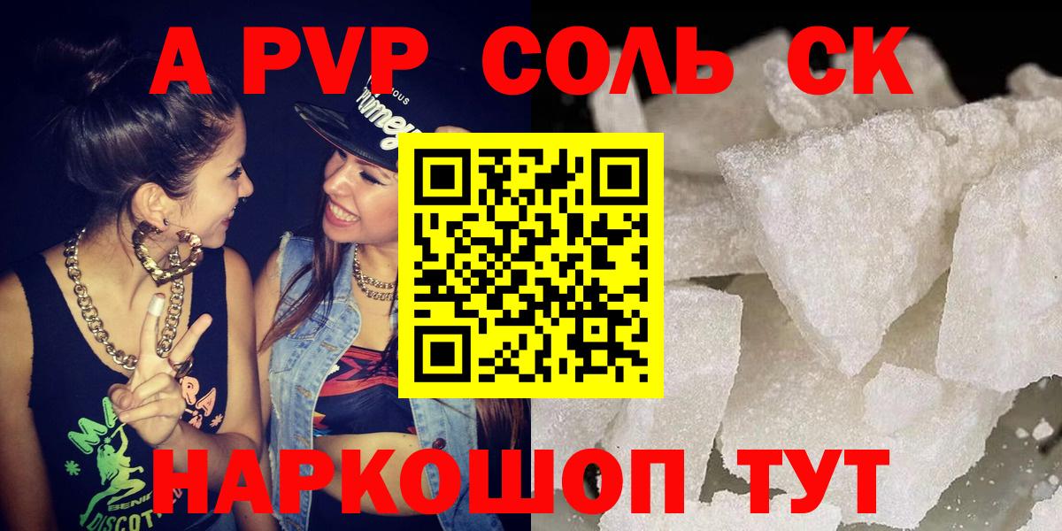 продажа наркотиков  Alfa_PVP СК  Вход с VPN  A-PVP Crystall  Новодвинск  A PVP Crystall 