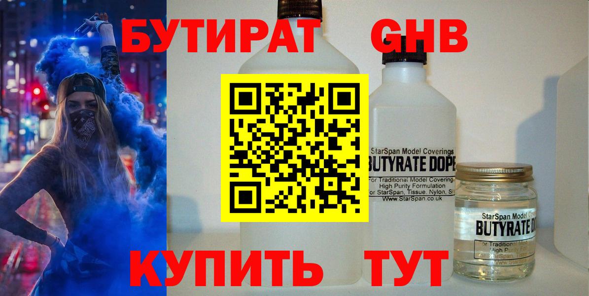 Бутират 1.4BDO Новодвинск
