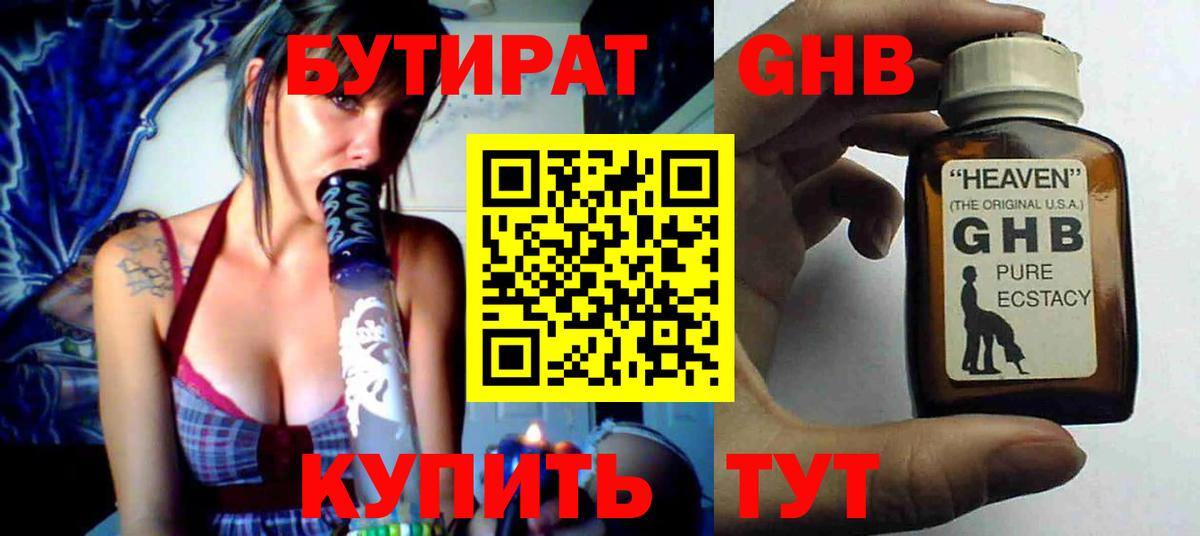 Новодвинск  БУТИРАТ  Вход с VPN  БУТИРАТ 1.4BDO 