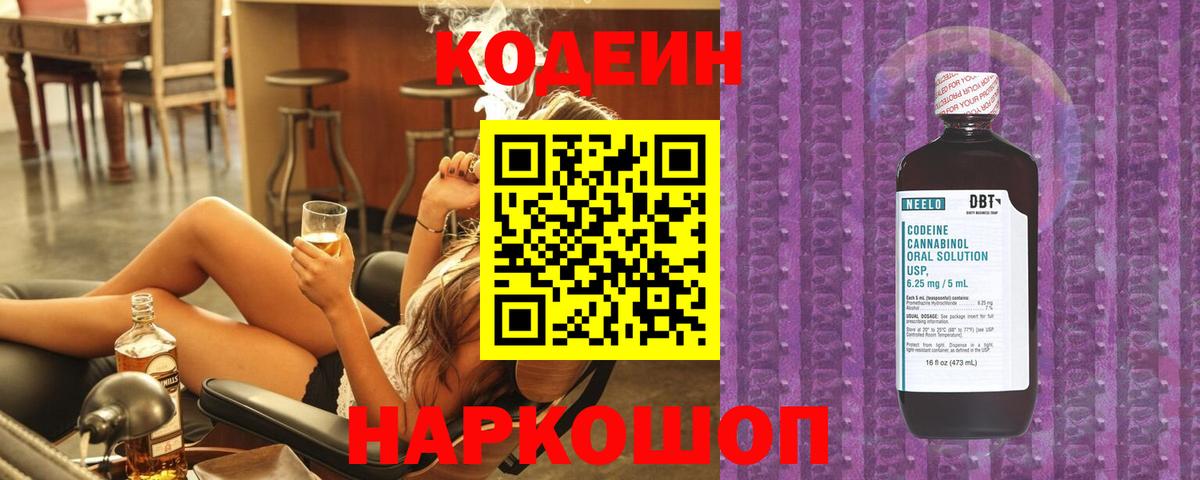 Новодвинск  Кодеин Purple Drank  где найти   Вход с VPN  Кодеиновый сироп Lean Purple Drank 