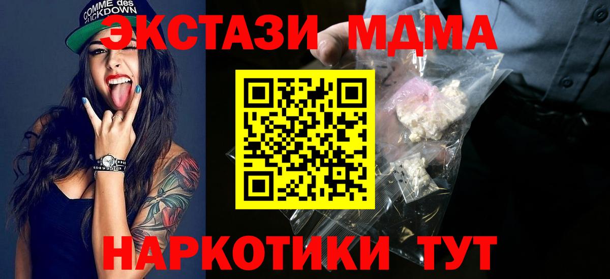 МДМА кристаллы Новодвинск