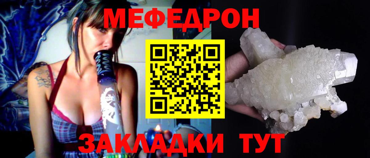 МЕФ кристаллы Новодвинск