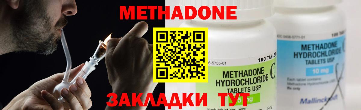 МЕТАДОН VHQ Новодвинск