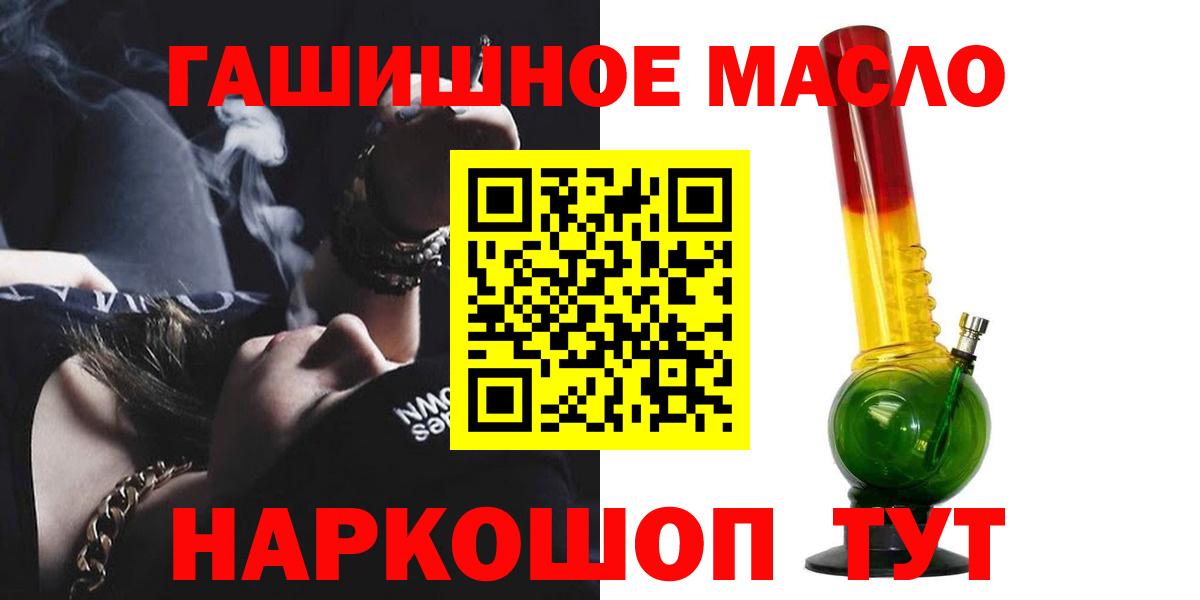 ТГК гашишное масло Новодвинск